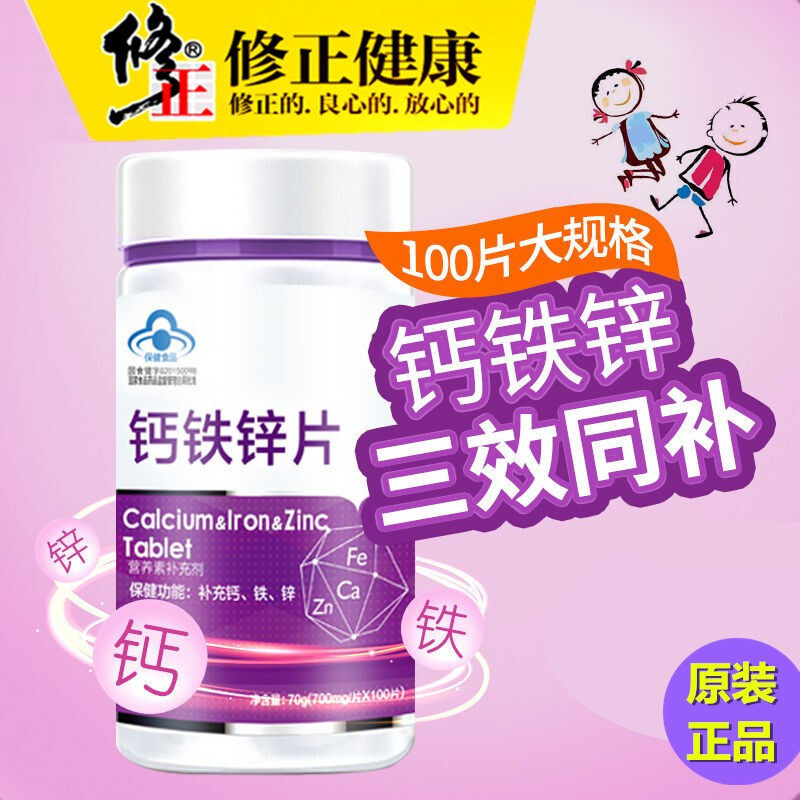 修正钙铁锌儿童青少年15激素碳酸钙 融创保健食品钙铁锌/钙镁