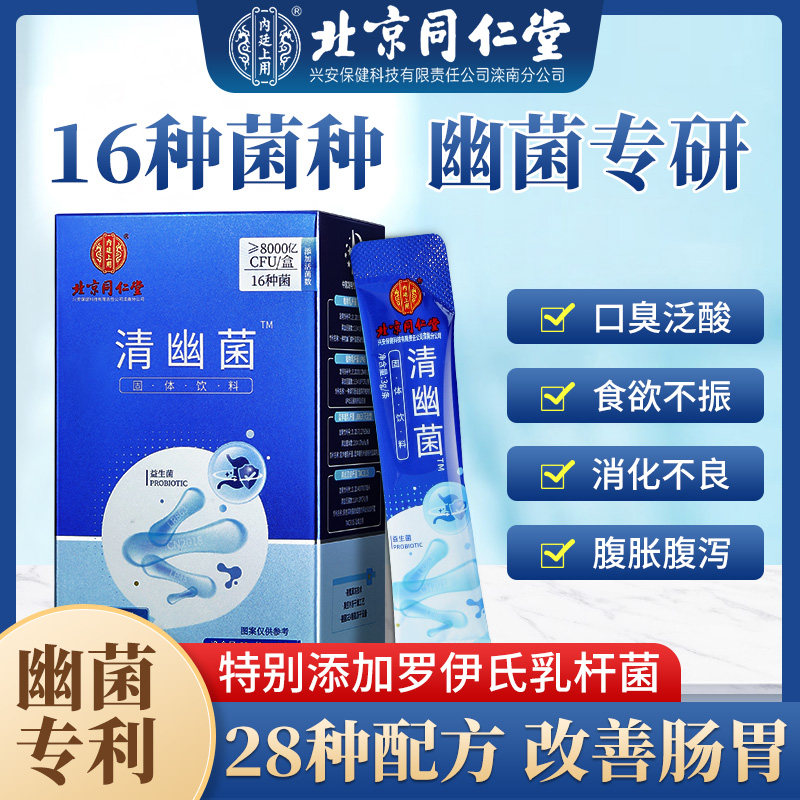北京同仁堂清幽菌非益生菌大人成人 融创保健食品益生菌