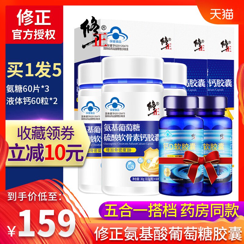 拍1发5修正氨基葡萄糖安胶囊 融创保健食品氨糖软骨素/骨胶原