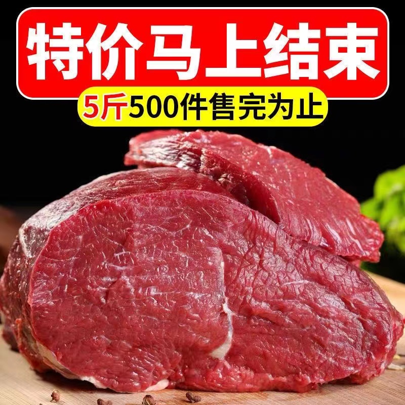 新鲜牛腿肉5斤国产牛肉正宗牛后腿肉不调理原切生牛肉牛后腱腿肉-图1