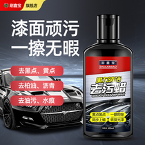 Decontamination wax cosmetic wax car white car special painted surface to stain the deity deity remover Painted Face Scratcher conserve the light waxed