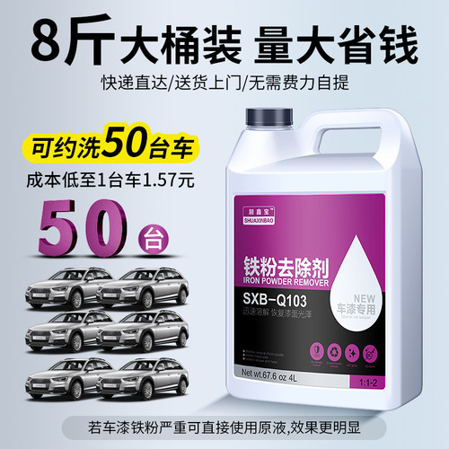 铁粉去除剂大桶汽车漆面清洁强力去污白色车除铁锈点污去黄点黑点 - 图0