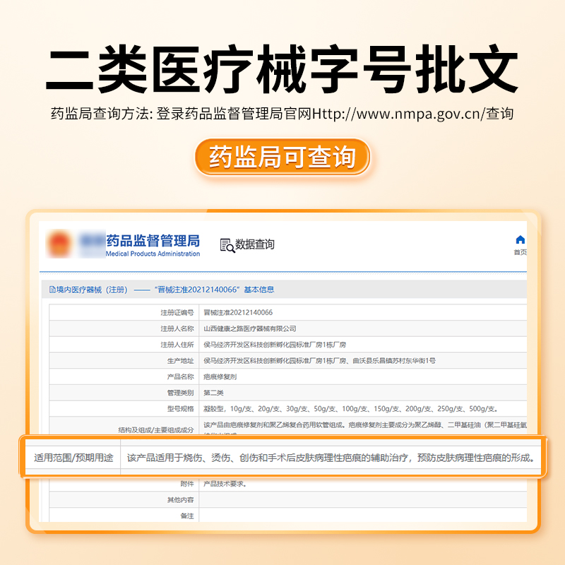 巴立康疤痕修复剂适用抚平疤痕软化修复疤痕减少色素产生淡化疤痕 - 图2