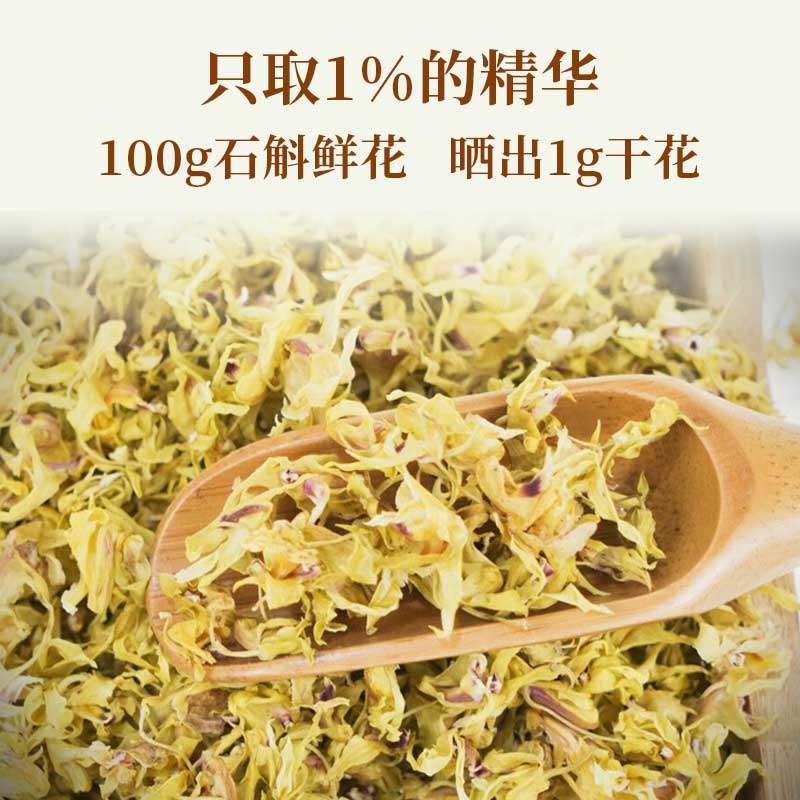 正宗霍山铁皮石斛花茶特级中药材 斛小鲜石斛/枫斗