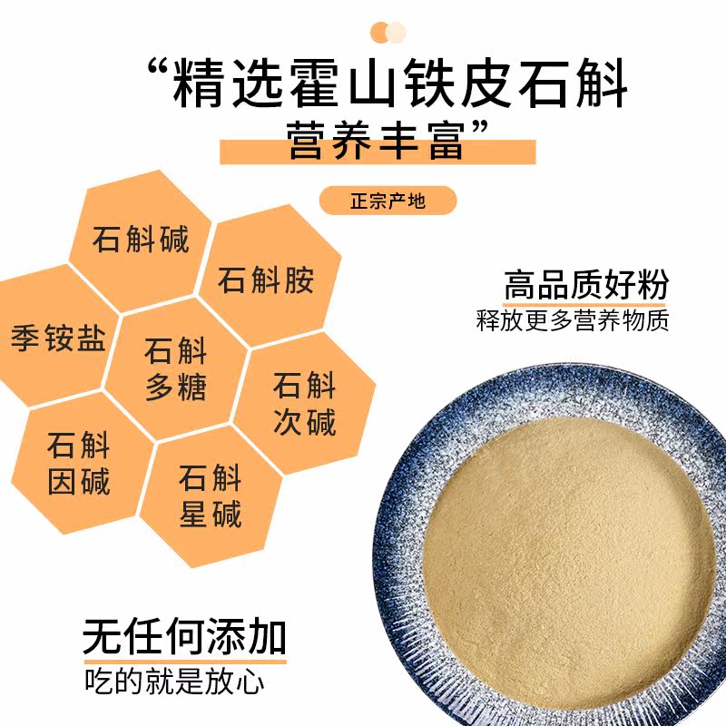 正宗霍山铁皮粉纯粉石斛茶正品枫斗 斛小鲜石斛/枫斗
