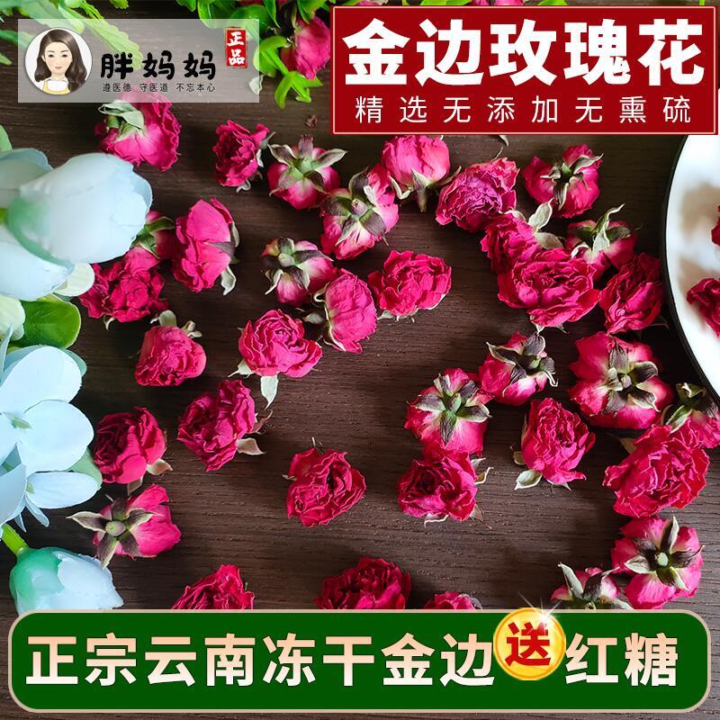 云南冻干金边玫瑰花茶纯天然无硫熏花蕾花干食用墨红重瓣玫瑰泡水 - 图0