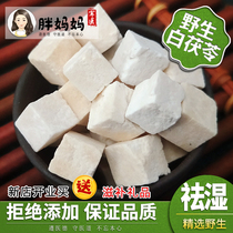 Yunnan wild pachyma pachyma cocos 500 gr Chinese herbal medicine pachyma water drinking flagship store to get the grips