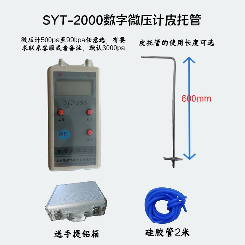 SYT-2000B数字式微压计/232接口数字式微差压表量大从优现货速 - 图2