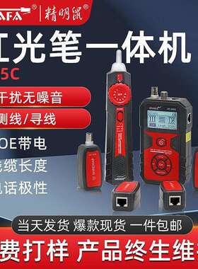 精明鼠NF-858C寻线仪套装查线器寻线器测线仪带电抗干扰
