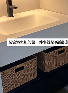 编织收纳筐浴室洗手台下收纳篮脏衣篓水槽杂物藤编