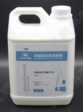 蔚仪环保型冷却润滑液1000ml水性浓缩液10L油性混合液切割冷却