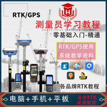 Measurement staff self-study RTK GPS measuring instruments Tutorial road bridge Quick-sample earthwork Survey geomorphological collection