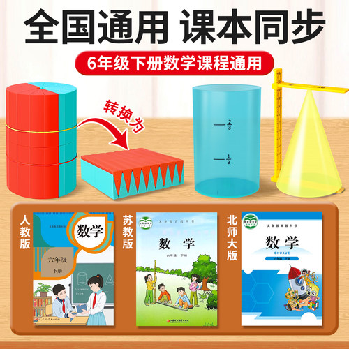 圆柱圆锥教具六年级圆柱体积演示器表面积展开推导计算公式的小学6下册数学认识和圆锥体学具立体周长模型 - 图0