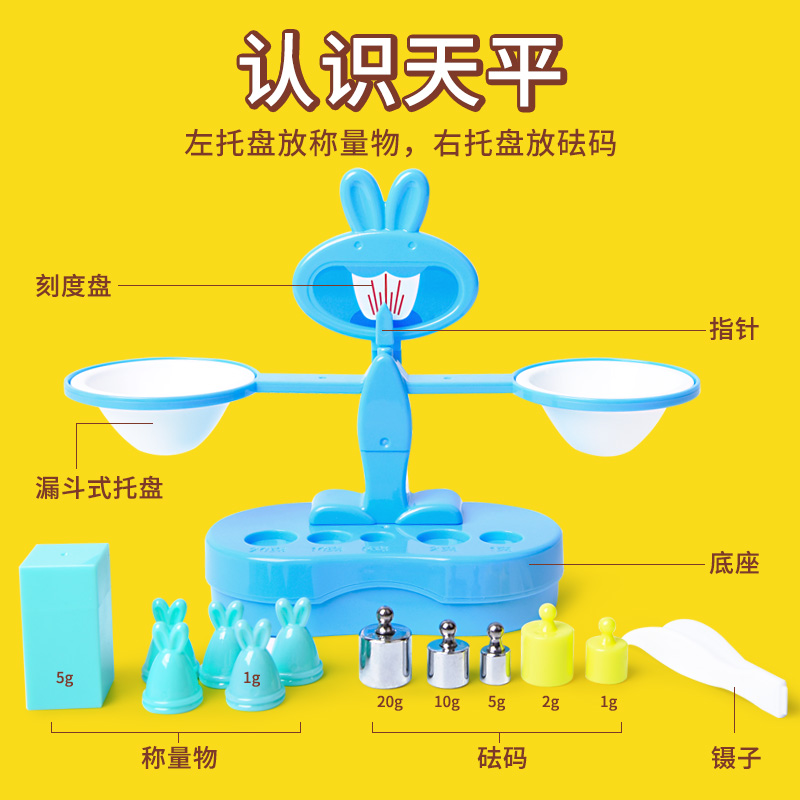 天平秤教具小学二三年级千克儿童学生用天平套装儿童早教科学实验套装下册小天平数学学具一年级天平道具-图2