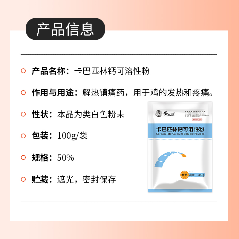 50%卡巴匹林钙可溶性粉兽用猪药药鸡鸭发热退烧解热镇痛消炎抗菌-图2