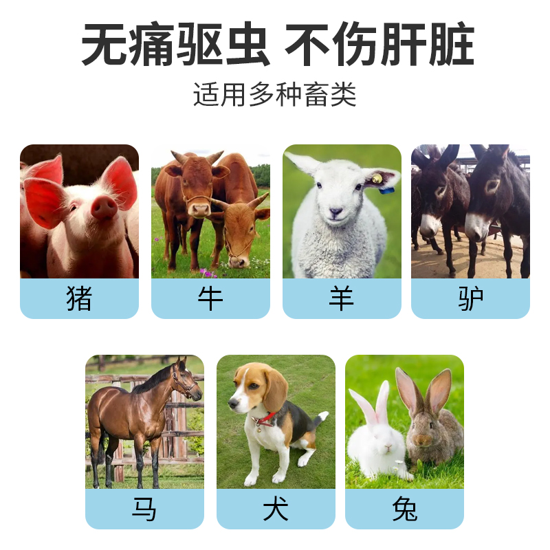 阿维菌素透皮溶液兽用猪牛羊马孕畜可用打虫药犬狗兔体内外驱虫药-图3