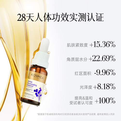 KOSMEA/蔻诗美vc精华赋活亮肤抗氧化精华液修复紧致维 - 图2