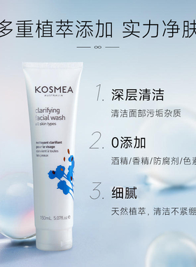 KOSMEA非离子洗面奶深澈清洁水润