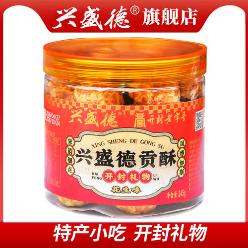 兴盛德贡酥245克包装传统糕点休闲零食礼物小吃酥饼河南开封特产 - 图0