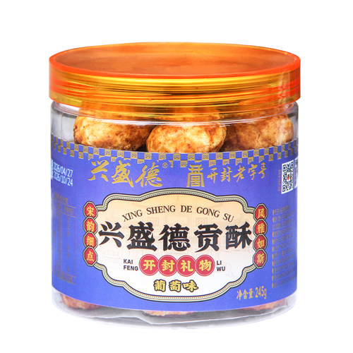 兴盛德贡酥245克包装传统糕点休闲零食礼物小吃酥饼河南开封特产 - 图3