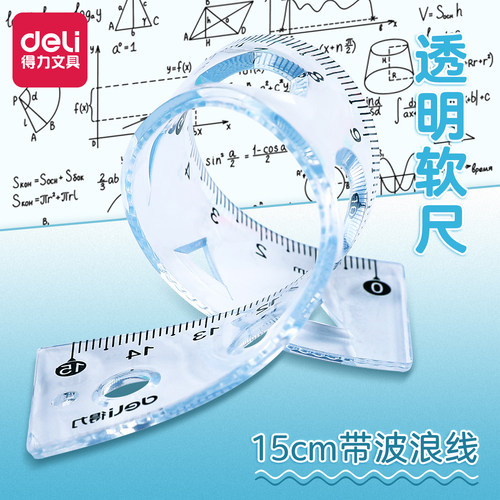 得力软尺子带波浪线小学生一年级专用直尺透明20cm多功能几何图形绘图尺可折叠洞洞尺15cm儿童学习文具套装 - 图1