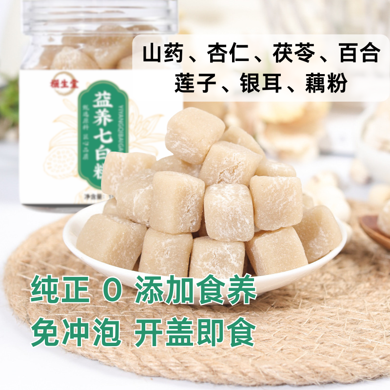 欐生堂·益养七白糕·杏仁山药茯苓百合莲子银耳藕粉木糖醇,淘宝优惠券,粉丝福利购,淘宝优惠卷