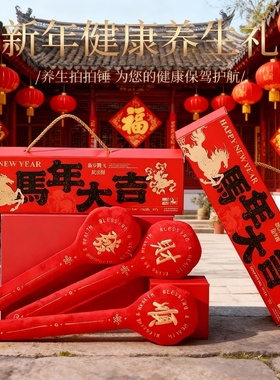 新年新中式红色按摩锤礼盒