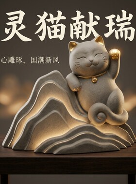 猫靠山吉祥小夜灯乔迁开业礼物