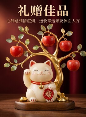 苹果树福气猫咪摆件乔迁开业礼物