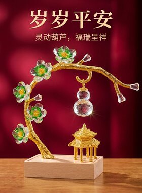 国风葫芦花树摆件乔迁送长辈