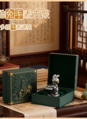 潮酷兔子金属手表支架摆件礼盒装