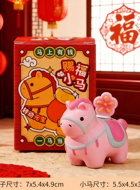 新年马年吉祥小马摆件挂件礼品
