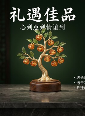 国风柿子树造型摆件吉祥乔迁礼