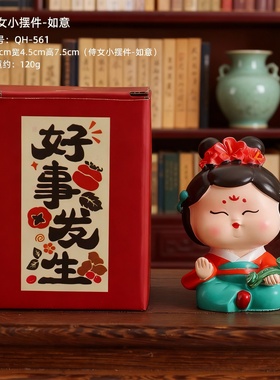 新年红如意树脂仕女桌面摆件