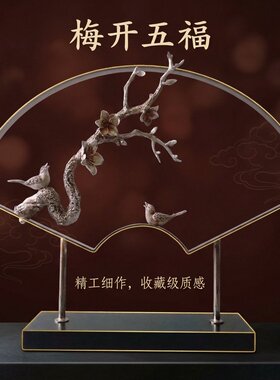 新中式禅意喜鹊登梅扇面摆件