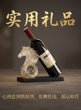 马到成功马头红酒架乔迁送礼