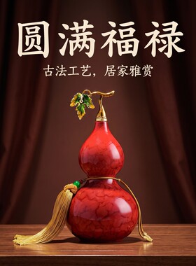 福禄双全红葫芦摆件乔迁玄关