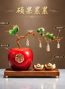 苹果造型客厅玄关纳福摆件