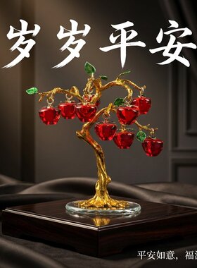 平安喜乐苹果摆件红果满枝金树