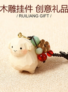 手工木雕小羊可爱汽车钥匙扣