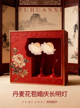 中式婚庆红色花朵长明灯摆件