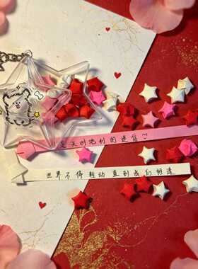 包包挂件创意星星盒diy手工幸运星星折纸ins高颜值送情侣闺蜜礼物