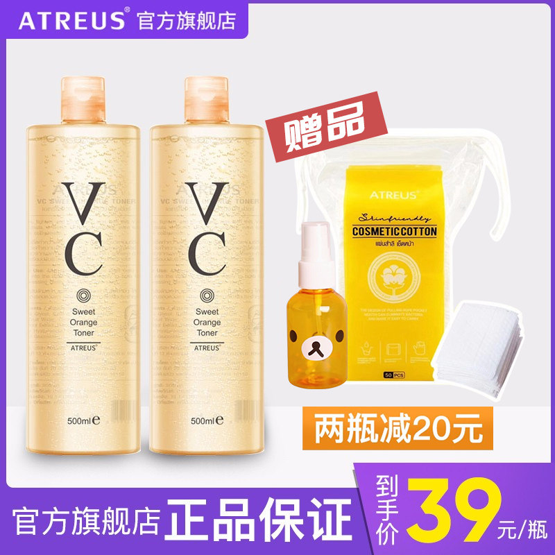 泰国atreus vc水补水500ml爽肤水 atreus化妆品化妆水/爽肤水