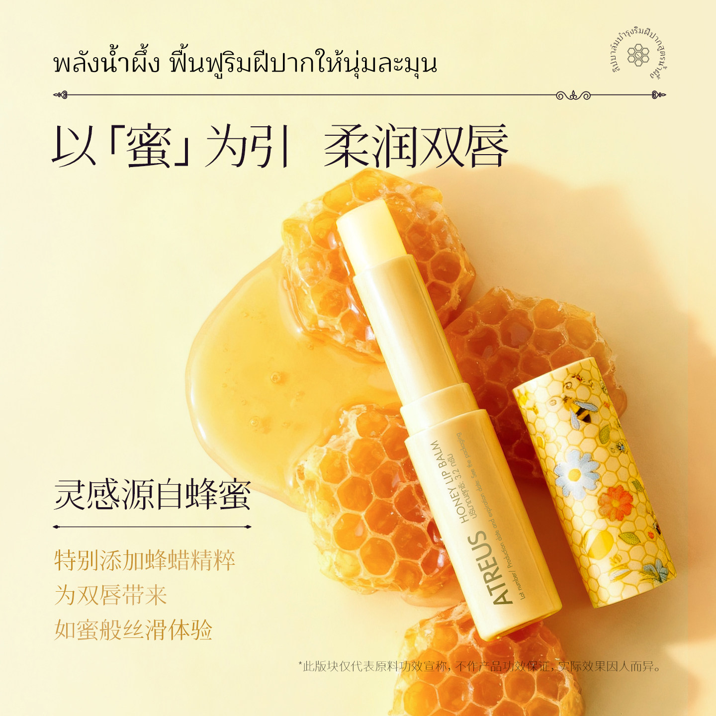 泰国ATREUS蜂蜜润唇膏女保湿滋润防干裂淡化唇纹口红打底男旗舰店