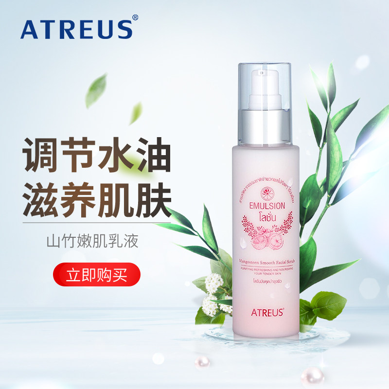 泰国atreus山竹嫩肌乳亮肤精华乳 atreus化妆品乳液/面霜