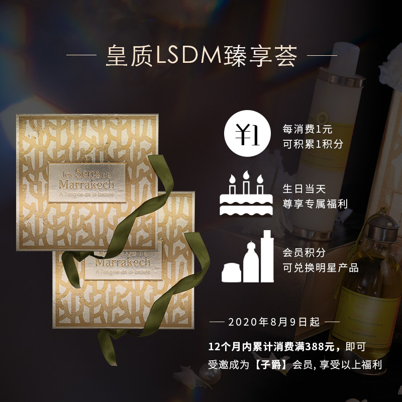 皇质lsdm滋润保湿全身体按摩护肤油 LesSensdeMarrakech海外身体精油/身体按摩