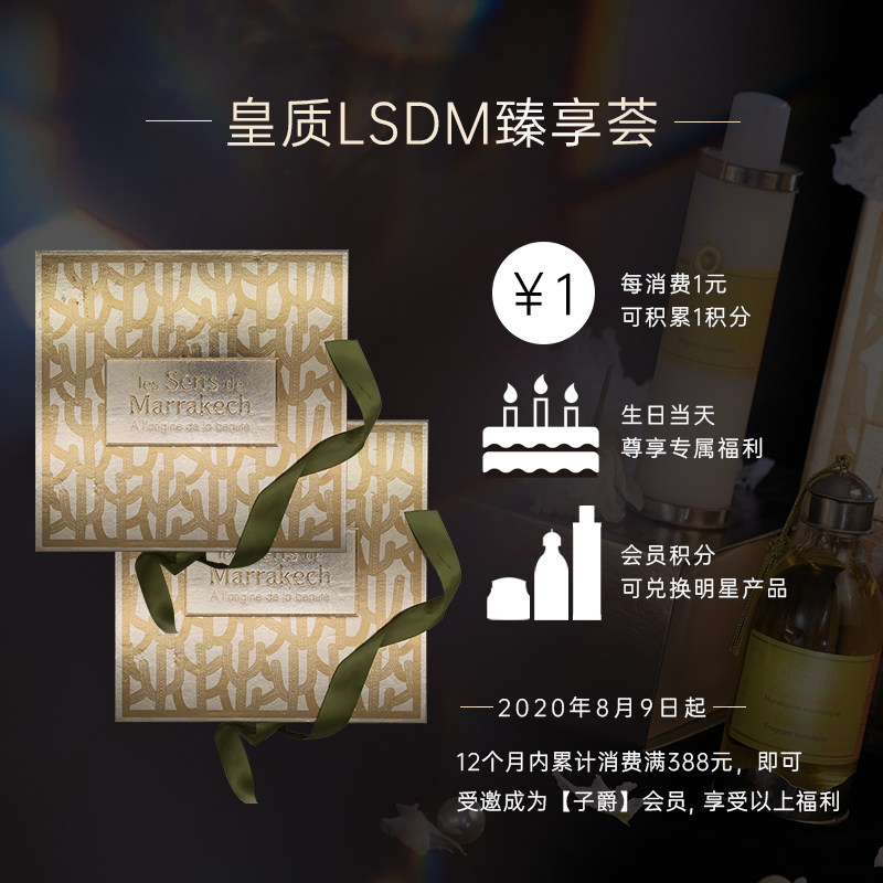 【lsdm】保湿滋润琥珀麝香秋冬身体乳 LesSensdeMarrakech海外身体乳/霜