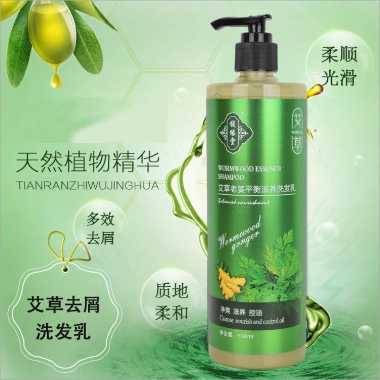 馥缘堂艾草生姜洗发水清爽去油去屑止痒持久留香清凉洗发膏沐浴露,淘宝优惠券,粉丝福利购,淘宝优惠卷