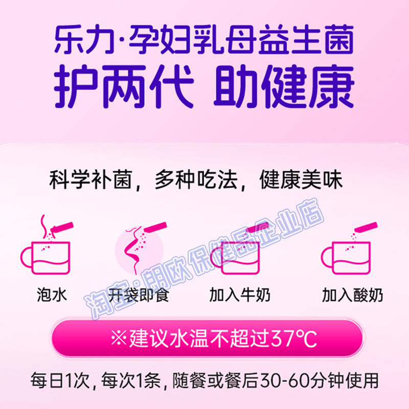 乐力孕妇乳母益生菌孕期营养补充食品肠胃肠道活性菌双歧杆菌正品,淘宝优惠券,粉丝福利购,淘宝优惠卷