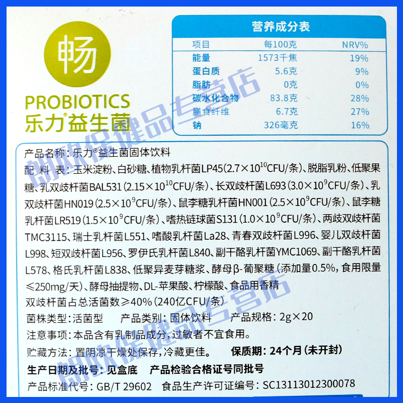 乐力益生菌20条12000亿活菌肠胃肠道高活性菌双歧杆菌添加益生元 - 图1